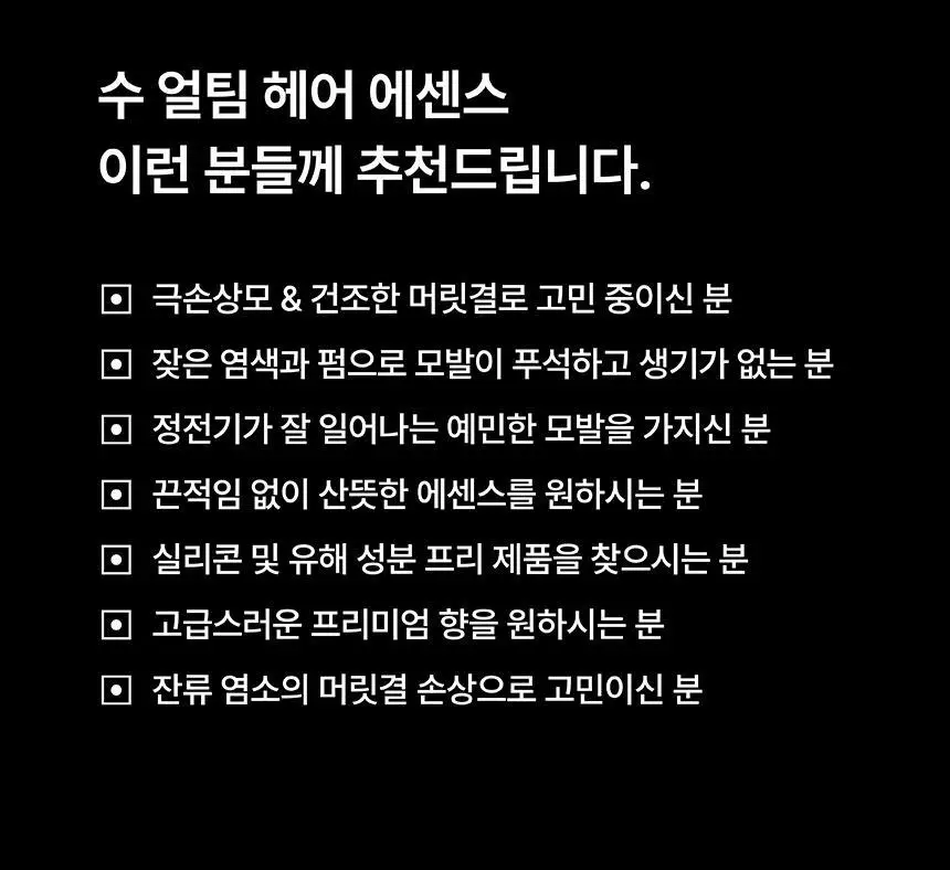 [무실리콘/극손상모 케어] SOOO 얼팀 헤어 에센스 50ml (고보습 립밤 성분 추출) 상세페이지 11